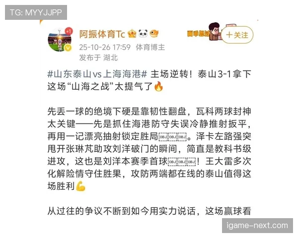 山东泰山豪门定位下滑，当前战术与管理问题显现，对赛季表现造成影响