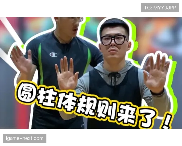 新手必看：什么是圆柱体原则，如何在防守时正确运用？