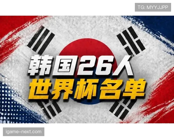 韩国队2026世界杯阵容预测孙兴慜领衔能否突破16强魔咒 韩国队2026世界杯阵容预测孙兴慜领衔能否突破16强魔咒